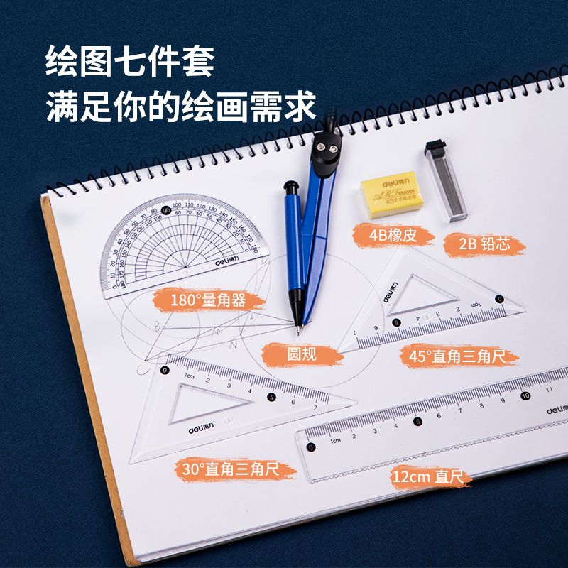 Deli Number Series 7pc Drafting Set